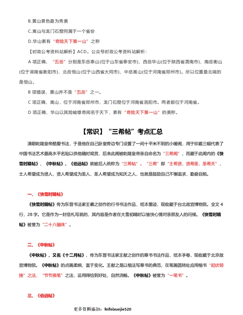 公考常识313篇（上）_26吉林考备考资料包_04行测资料包（笔记图推导图等）_38公考常识313篇