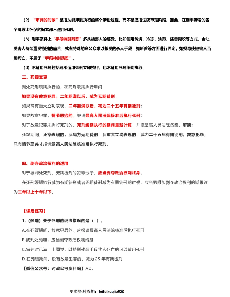 公考常识313篇（上）_26吉林考备考资料包_04行测资料包（笔记图推导图等）_38公考常识313篇