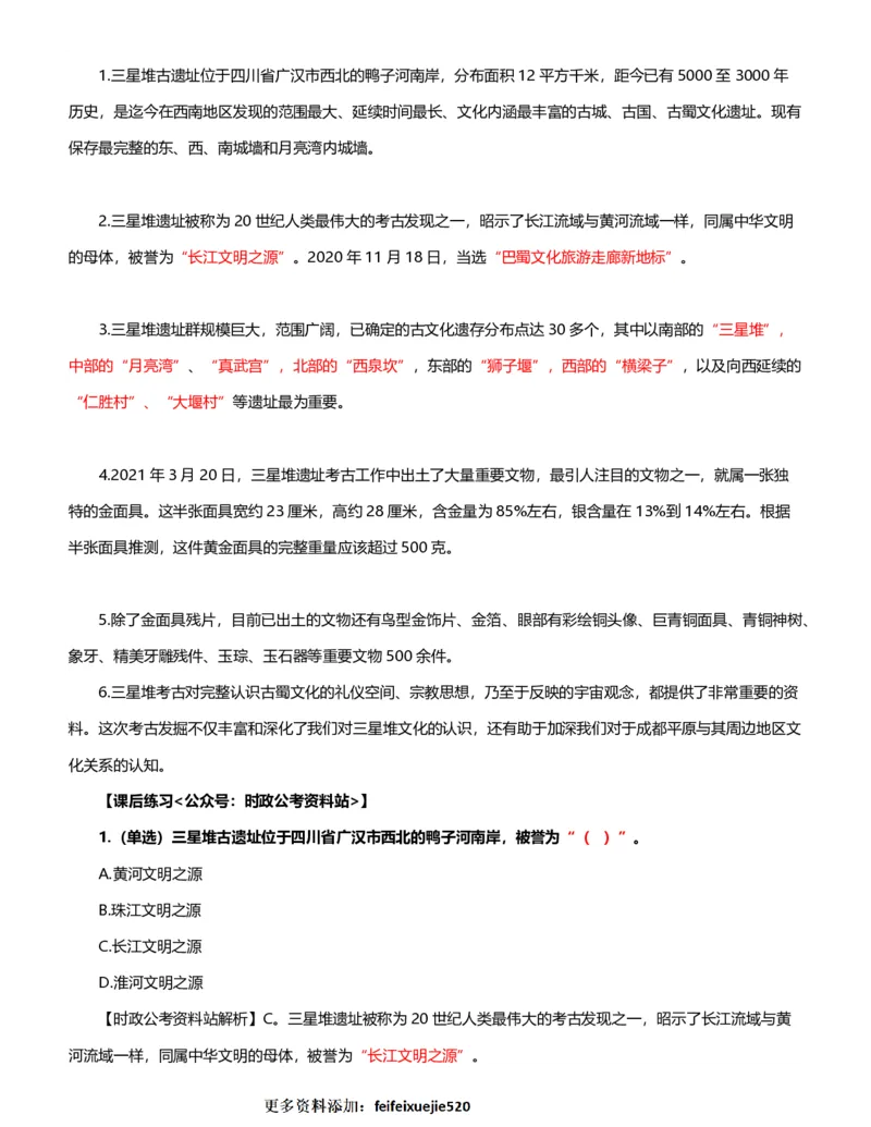 公考常识313篇（上）_26吉林考备考资料包_04行测资料包（笔记图推导图等）_38公考常识313篇