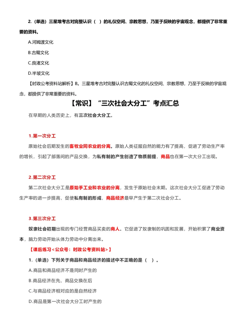 公考常识313篇（上）_26吉林考备考资料包_04行测资料包（笔记图推导图等）_38公考常识313篇