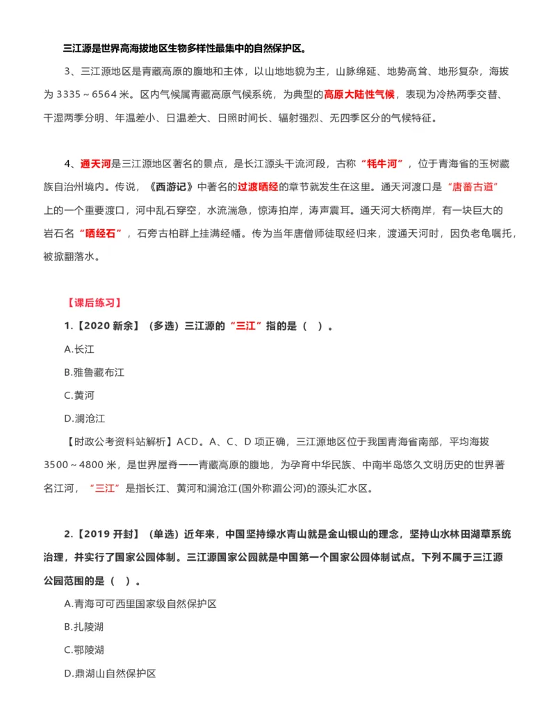 公考常识313篇（上）_26吉林考备考资料包_04行测资料包（笔记图推导图等）_38公考常识313篇