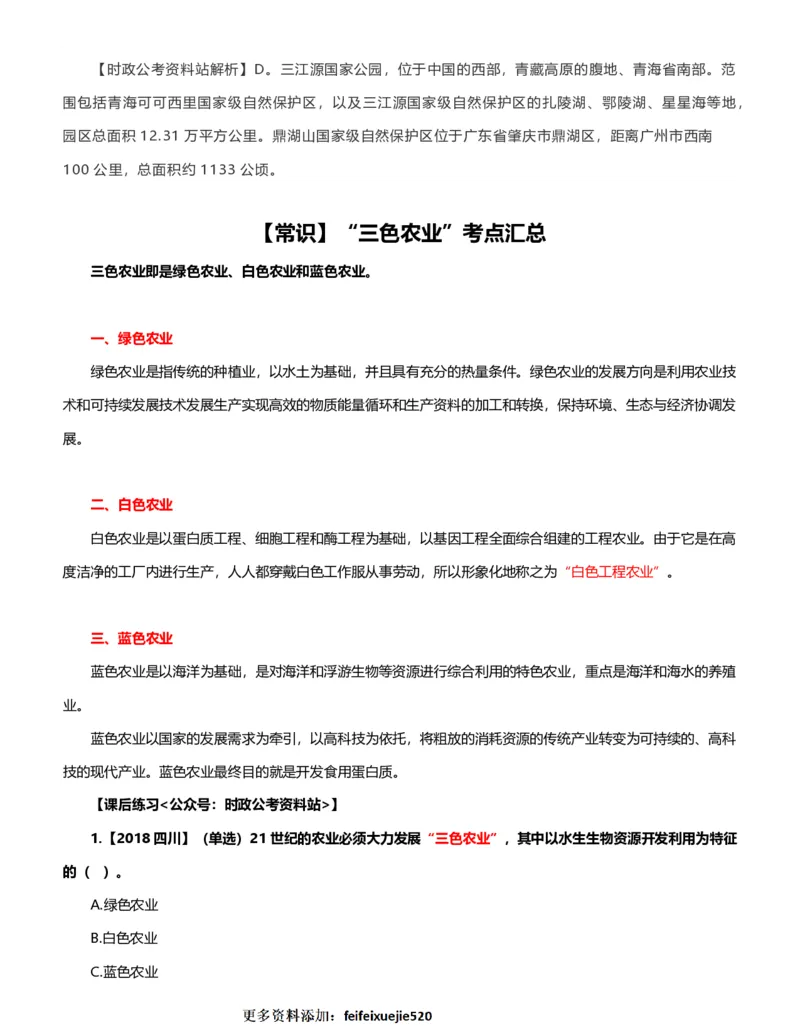 公考常识313篇（上）_26吉林考备考资料包_04行测资料包（笔记图推导图等）_38公考常识313篇