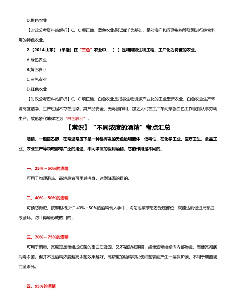 公考常识313篇（上）_26吉林考备考资料包_04行测资料包（笔记图推导图等）_38公考常识313篇