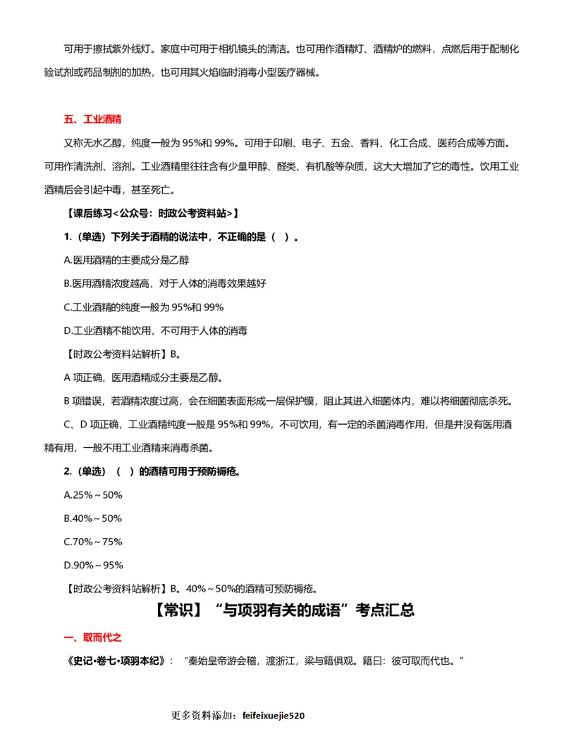 公考常识313篇（上）_26吉林考备考资料包_04行测资料包（笔记图推导图等）_38公考常识313篇