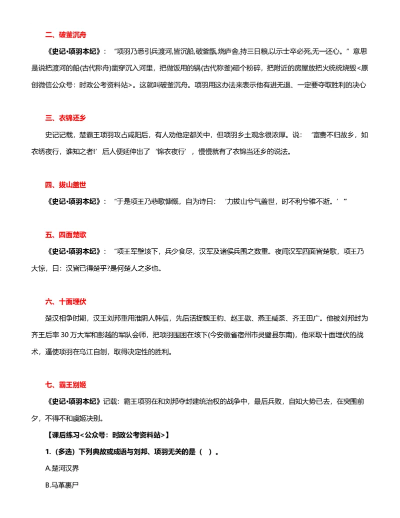 公考常识313篇（上）_26吉林考备考资料包_04行测资料包（笔记图推导图等）_38公考常识313篇