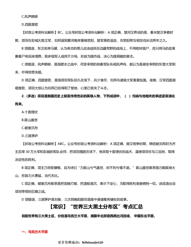 公考常识313篇（上）_26吉林考备考资料包_04行测资料包（笔记图推导图等）_38公考常识313篇