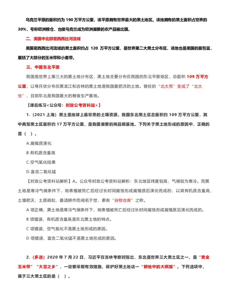 公考常识313篇（上）_26吉林考备考资料包_04行测资料包（笔记图推导图等）_38公考常识313篇