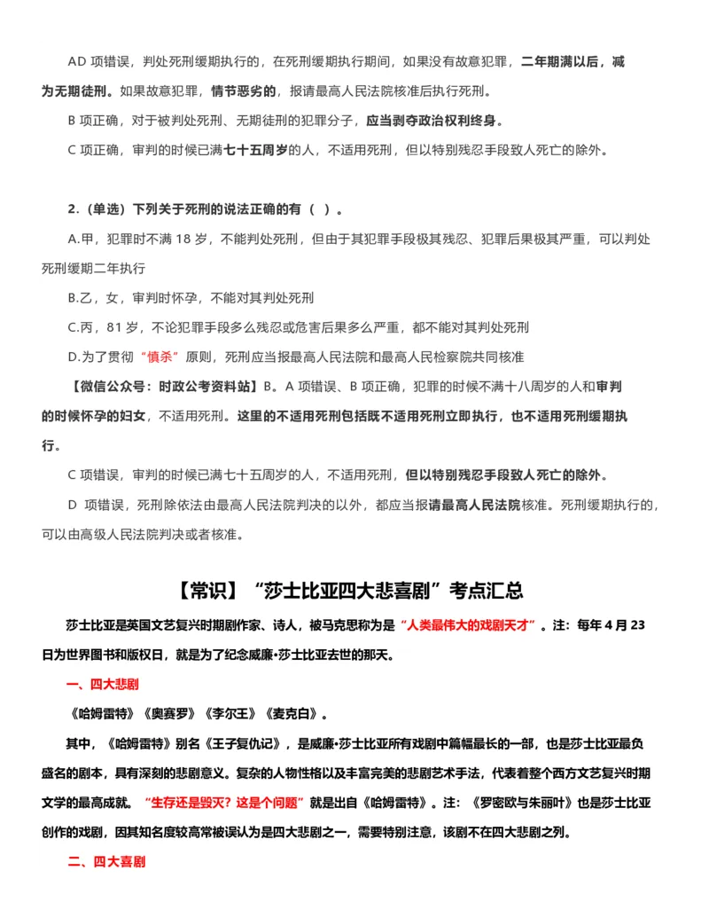 公考常识313篇（上）_26吉林考备考资料包_04行测资料包（笔记图推导图等）_38公考常识313篇