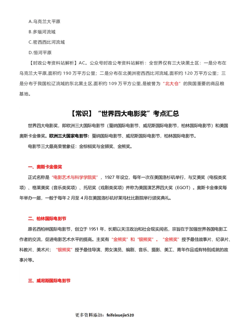 公考常识313篇（上）_26吉林考备考资料包_04行测资料包（笔记图推导图等）_38公考常识313篇