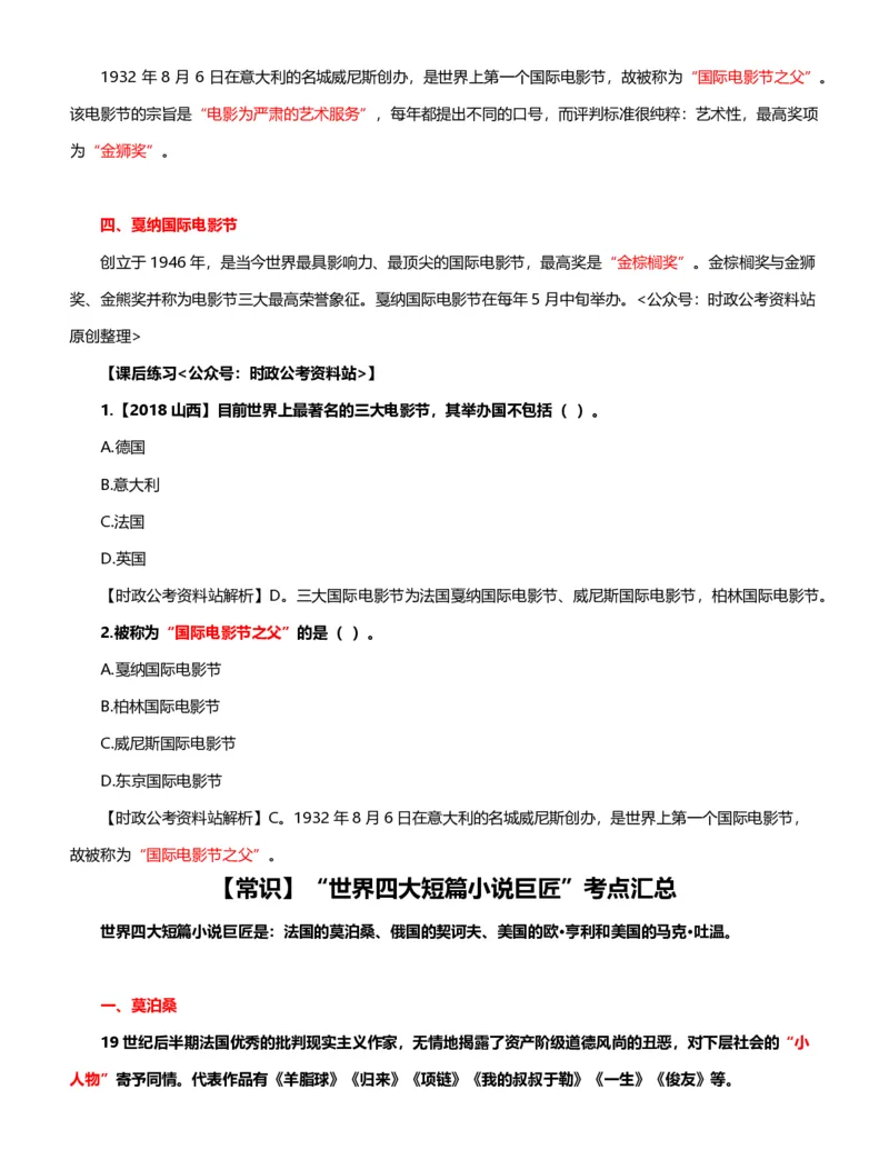 公考常识313篇（上）_26吉林考备考资料包_04行测资料包（笔记图推导图等）_38公考常识313篇