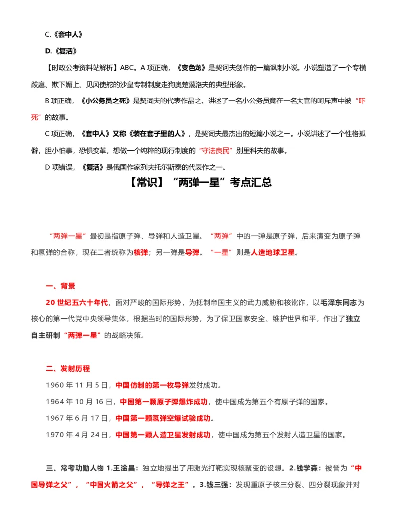 公考常识313篇（上）_26吉林考备考资料包_04行测资料包（笔记图推导图等）_38公考常识313篇