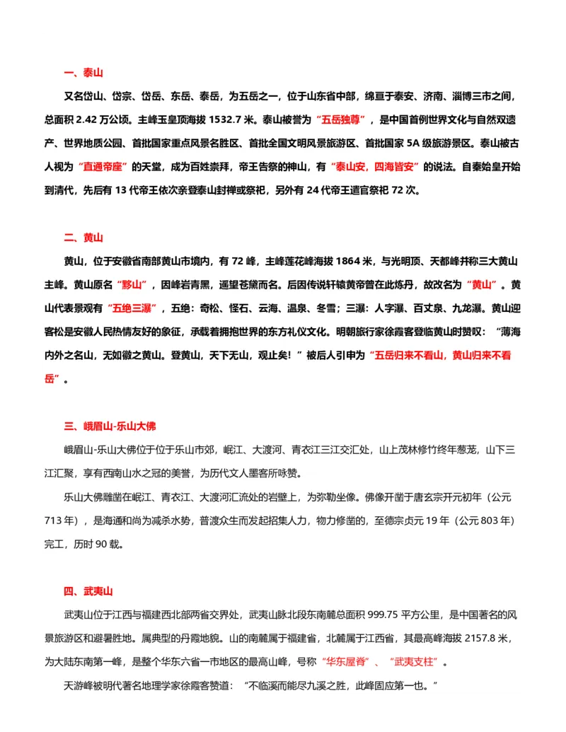 公考常识313篇（上）_26吉林考备考资料包_04行测资料包（笔记图推导图等）_38公考常识313篇