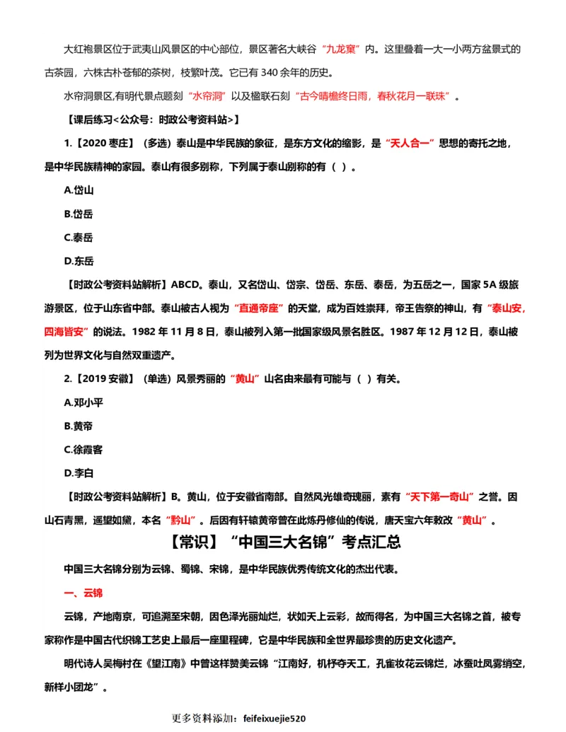 公考常识313篇（上）_26吉林考备考资料包_04行测资料包（笔记图推导图等）_38公考常识313篇