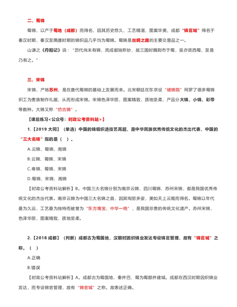 公考常识313篇（上）_26吉林考备考资料包_04行测资料包（笔记图推导图等）_38公考常识313篇