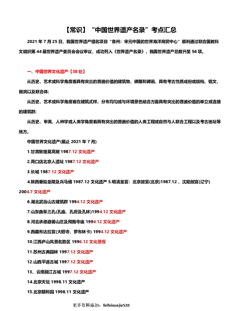 公考常识313篇（上）_26吉林考备考资料包_04行测资料包（笔记图推导图等）_38公考常识313篇