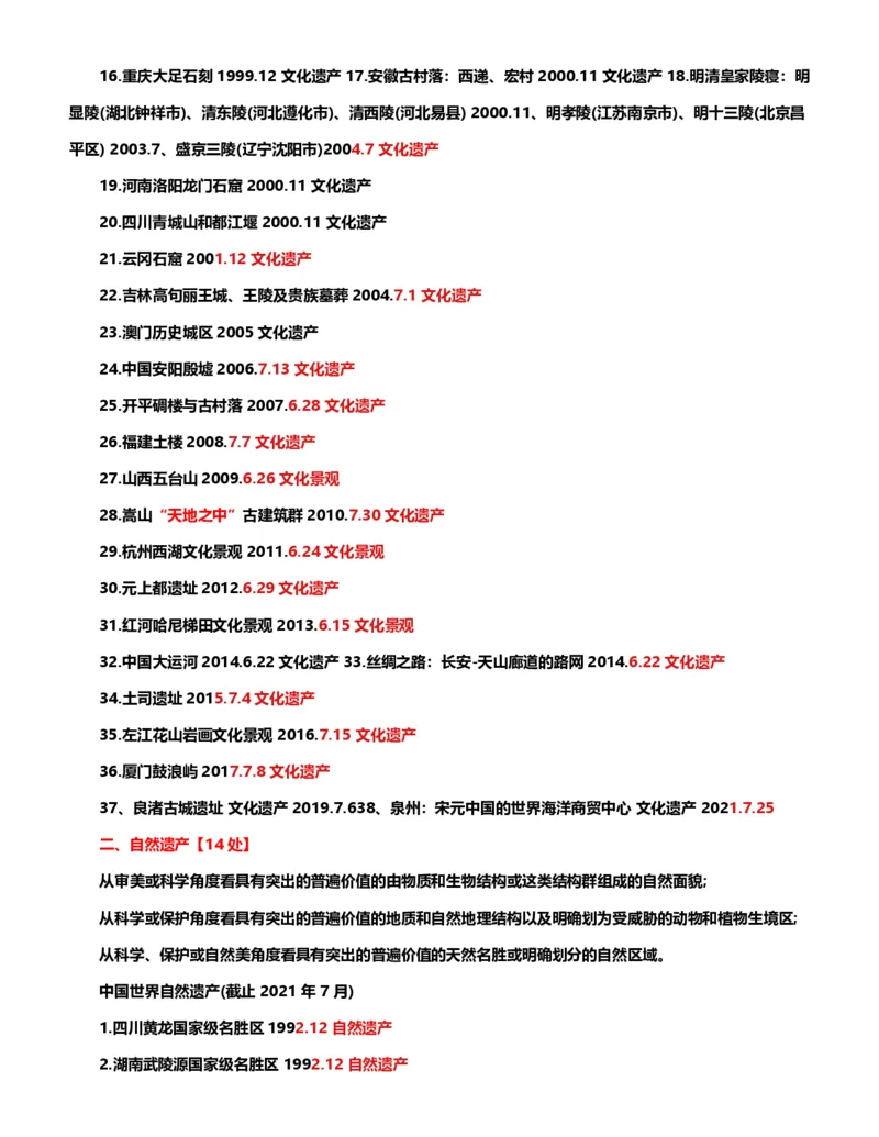 公考常识313篇（上）_26吉林考备考资料包_04行测资料包（笔记图推导图等）_38公考常识313篇