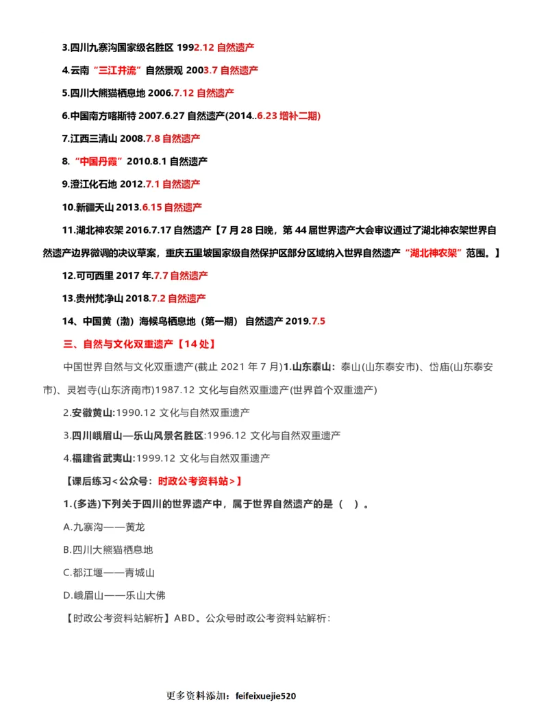 公考常识313篇（上）_26吉林考备考资料包_04行测资料包（笔记图推导图等）_38公考常识313篇