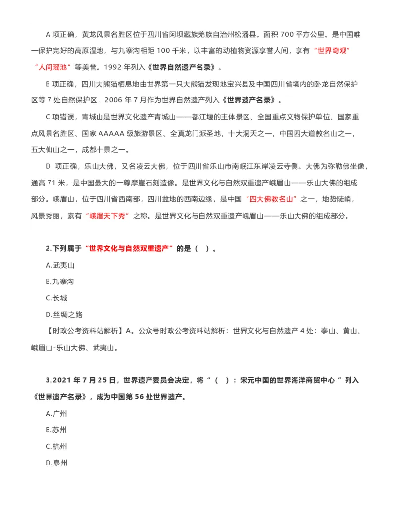 公考常识313篇（上）_26吉林考备考资料包_04行测资料包（笔记图推导图等）_38公考常识313篇