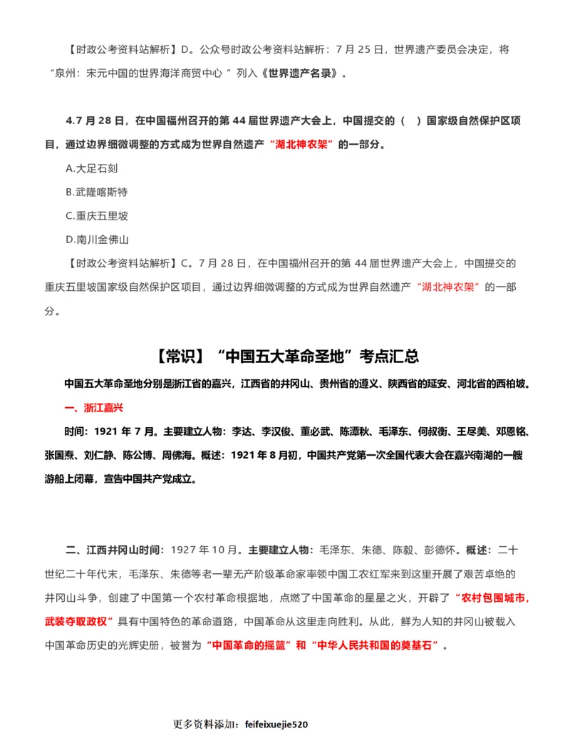 公考常识313篇（上）_26吉林考备考资料包_04行测资料包（笔记图推导图等）_38公考常识313篇