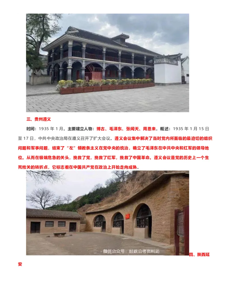 公考常识313篇（上）_26吉林考备考资料包_04行测资料包（笔记图推导图等）_38公考常识313篇