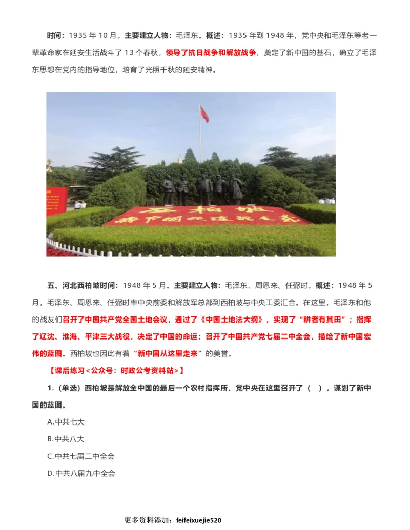 公考常识313篇（上）_26吉林考备考资料包_04行测资料包（笔记图推导图等）_38公考常识313篇