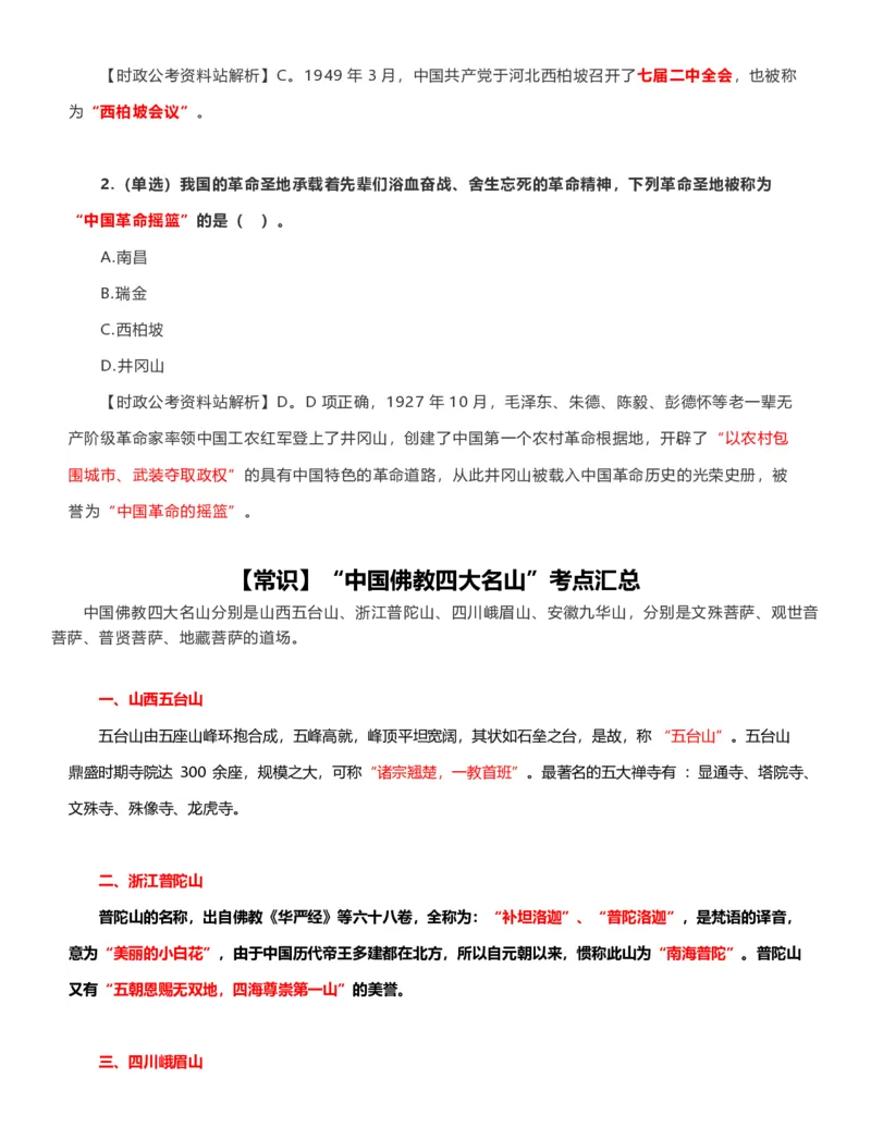 公考常识313篇（上）_26吉林考备考资料包_04行测资料包（笔记图推导图等）_38公考常识313篇