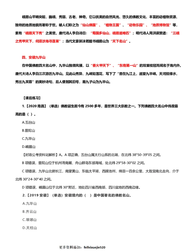 公考常识313篇（上）_26吉林考备考资料包_04行测资料包（笔记图推导图等）_38公考常识313篇