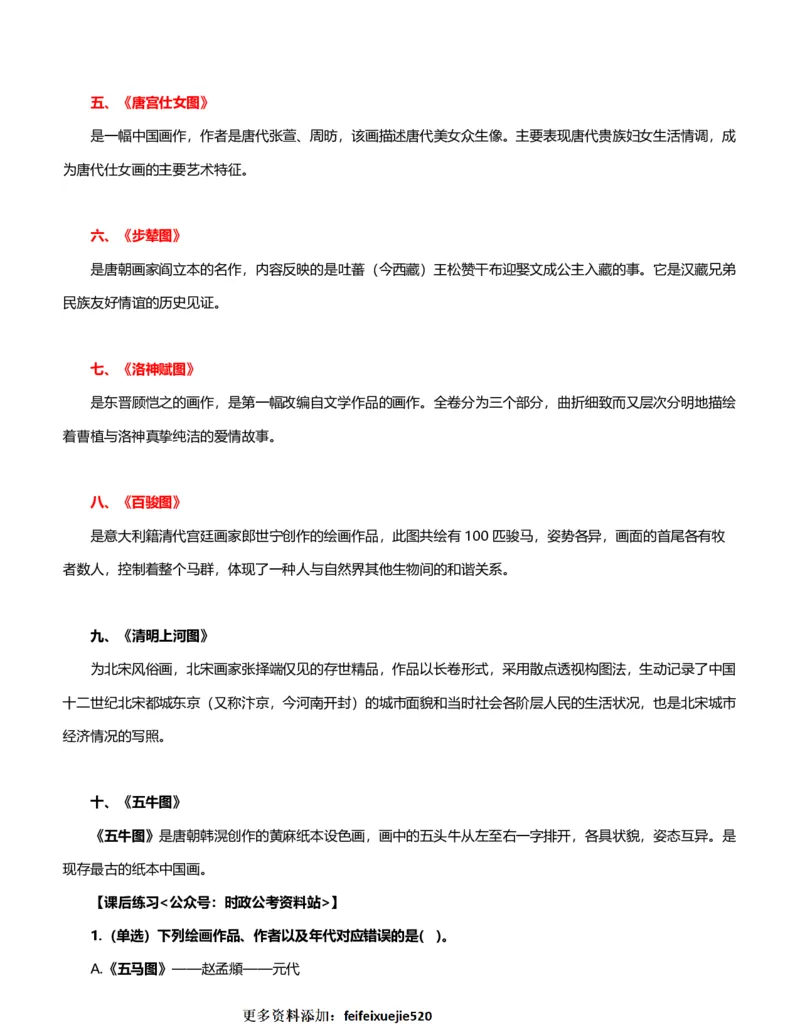 公考常识313篇（上）_26吉林考备考资料包_04行测资料包（笔记图推导图等）_38公考常识313篇