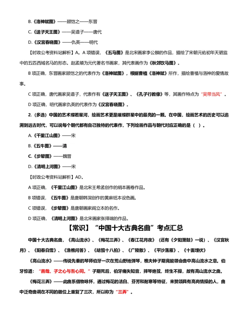 公考常识313篇（上）_26吉林考备考资料包_04行测资料包（笔记图推导图等）_38公考常识313篇