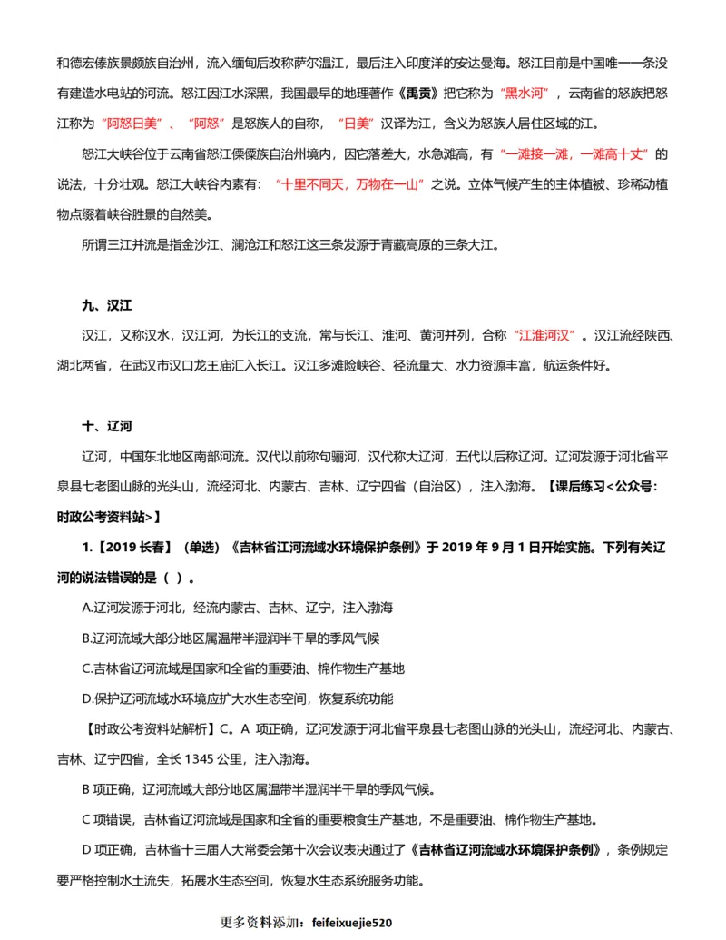 公考常识313篇（上）_26吉林考备考资料包_04行测资料包（笔记图推导图等）_38公考常识313篇