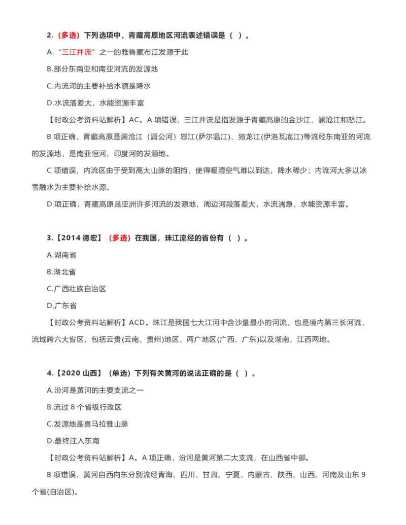 公考常识313篇（上）_26吉林考备考资料包_04行测资料包（笔记图推导图等）_38公考常识313篇