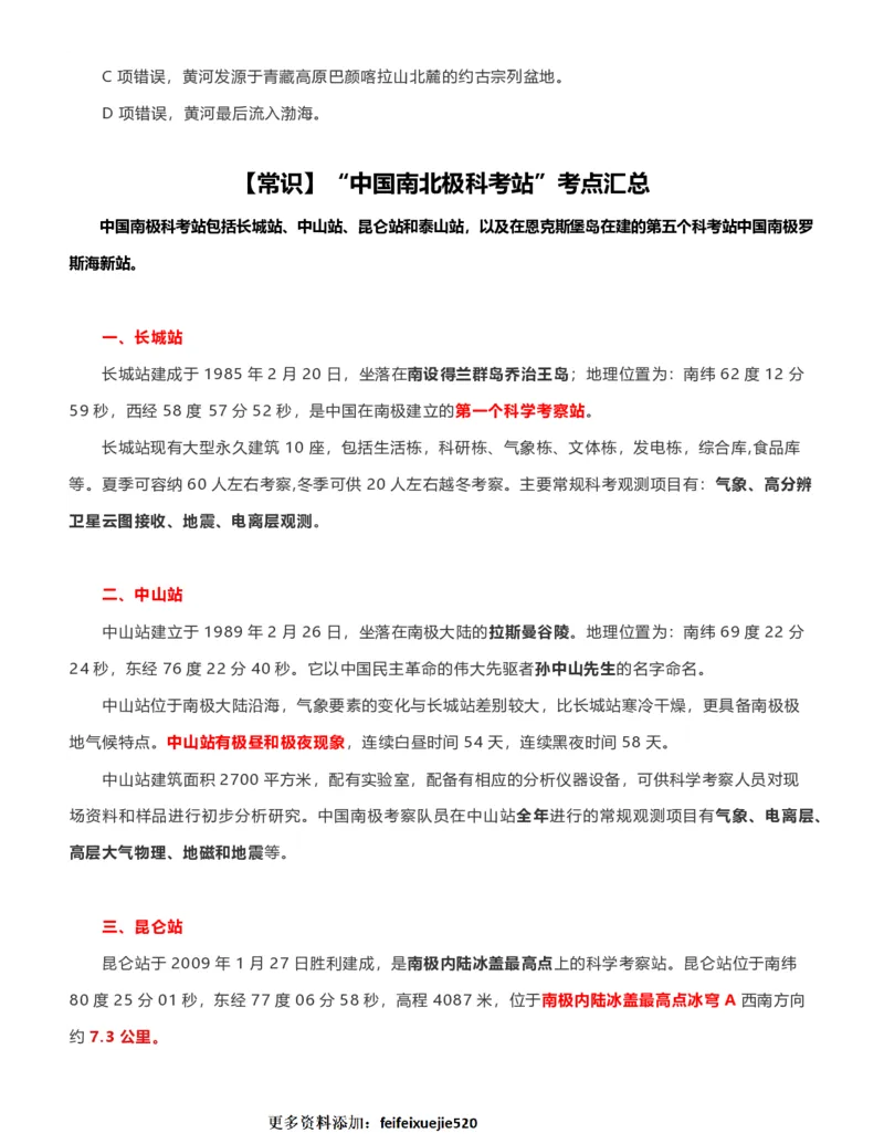 公考常识313篇（上）_26吉林考备考资料包_04行测资料包（笔记图推导图等）_38公考常识313篇