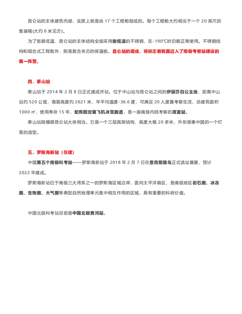 公考常识313篇（上）_26吉林考备考资料包_04行测资料包（笔记图推导图等）_38公考常识313篇