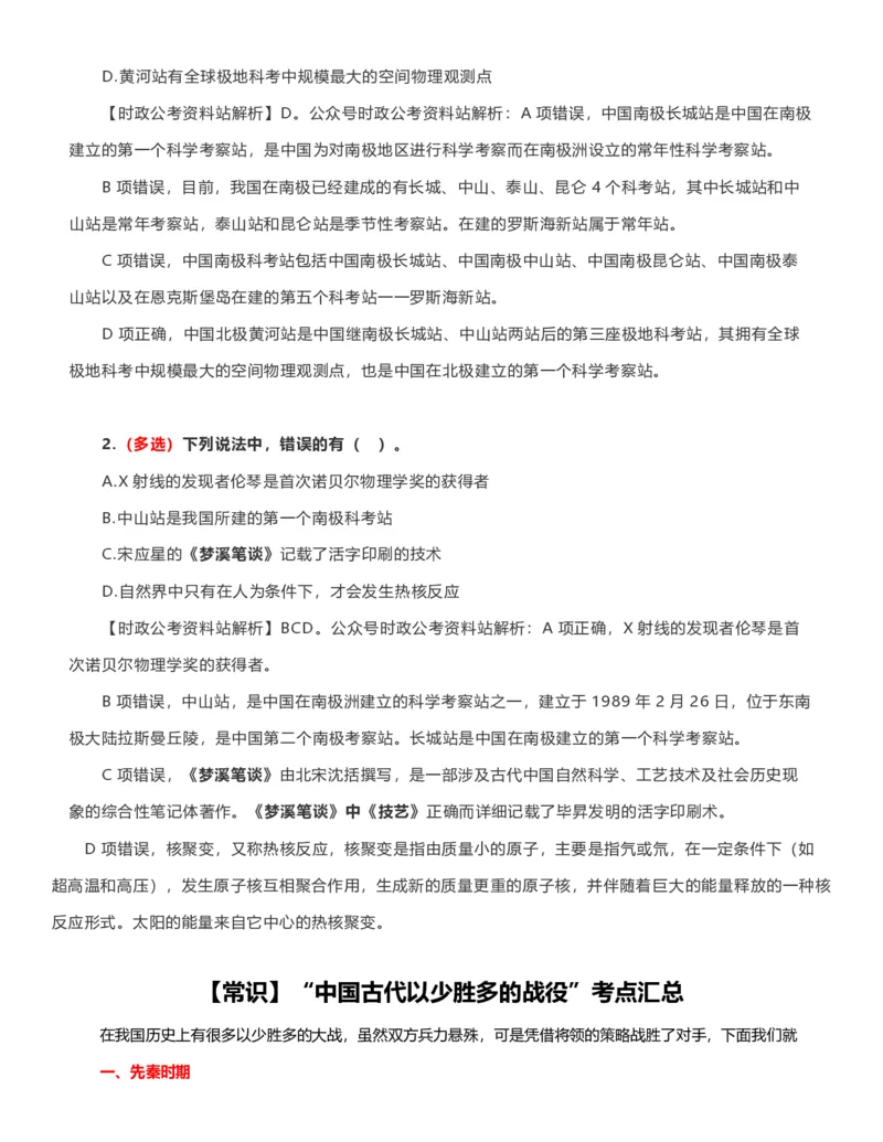 公考常识313篇（上）_26吉林考备考资料包_04行测资料包（笔记图推导图等）_38公考常识313篇