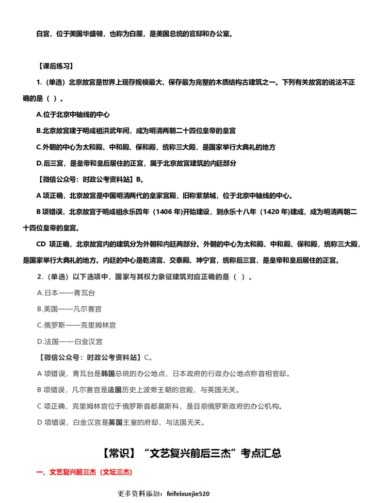 公考常识313篇（上）_26吉林考备考资料包_04行测资料包（笔记图推导图等）_38公考常识313篇