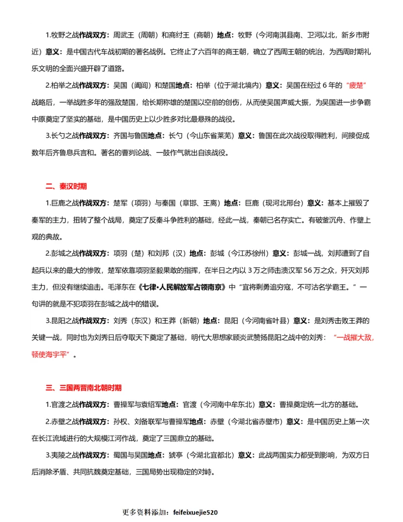 公考常识313篇（上）_26吉林考备考资料包_04行测资料包（笔记图推导图等）_38公考常识313篇