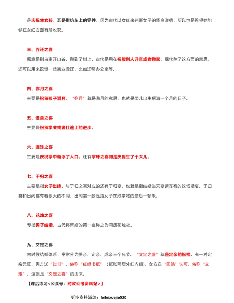 公考常识313篇（上）_26吉林考备考资料包_04行测资料包（笔记图推导图等）_38公考常识313篇