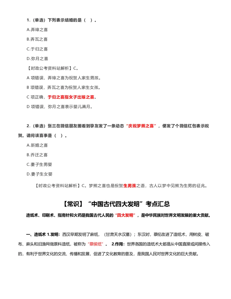 公考常识313篇（上）_26吉林考备考资料包_04行测资料包（笔记图推导图等）_38公考常识313篇