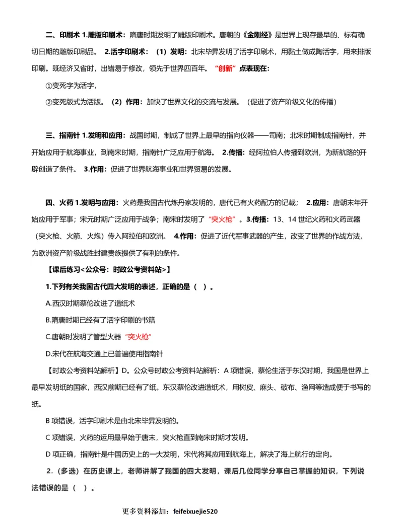 公考常识313篇（上）_26吉林考备考资料包_04行测资料包（笔记图推导图等）_38公考常识313篇