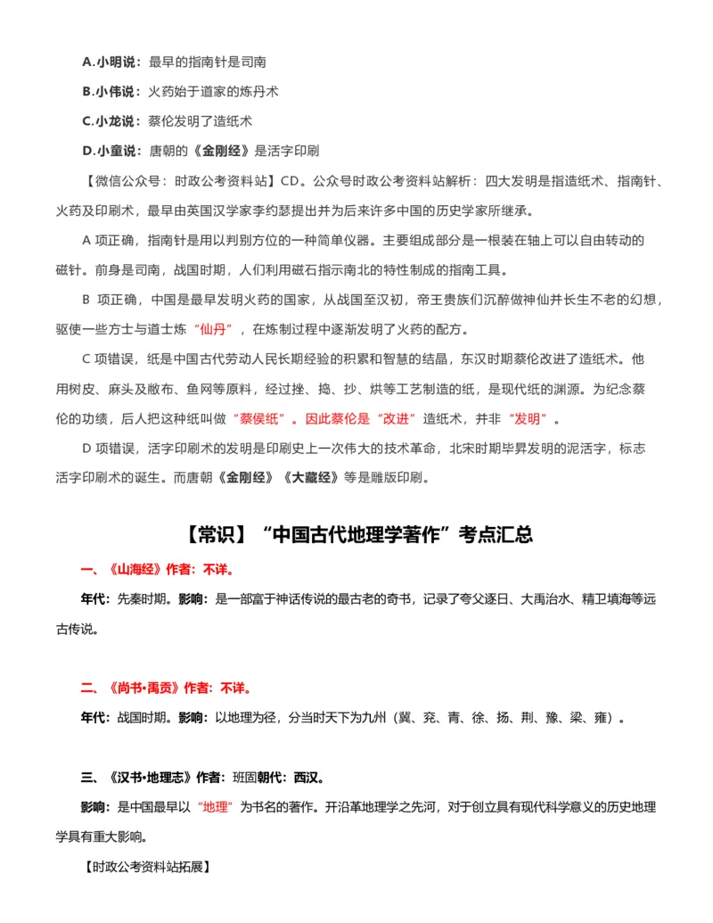 公考常识313篇（上）_26吉林考备考资料包_04行测资料包（笔记图推导图等）_38公考常识313篇