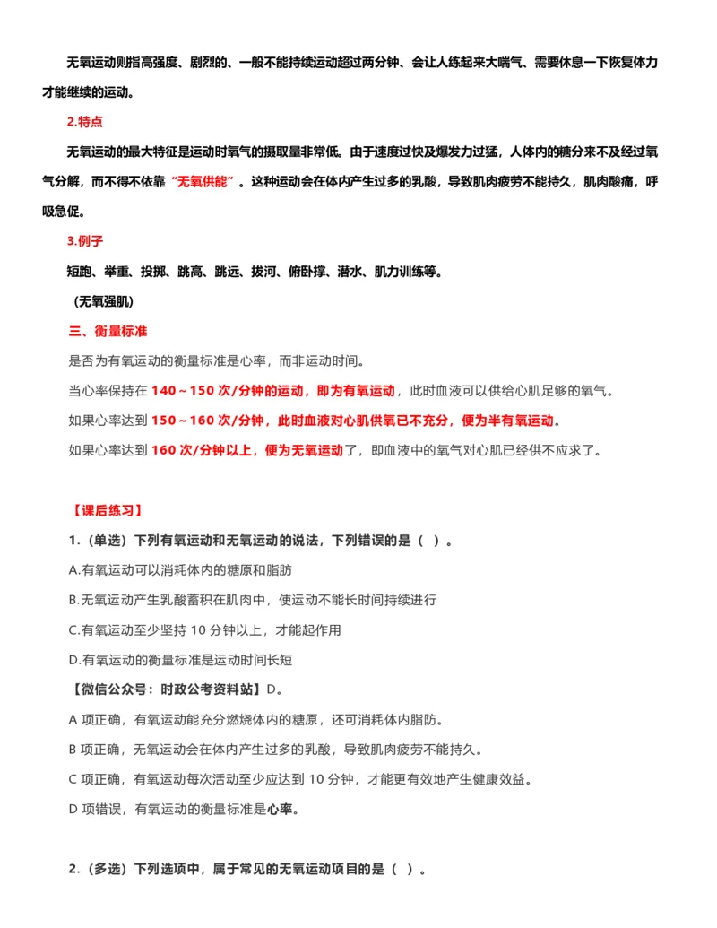 公考常识313篇（上）_26吉林考备考资料包_04行测资料包（笔记图推导图等）_38公考常识313篇