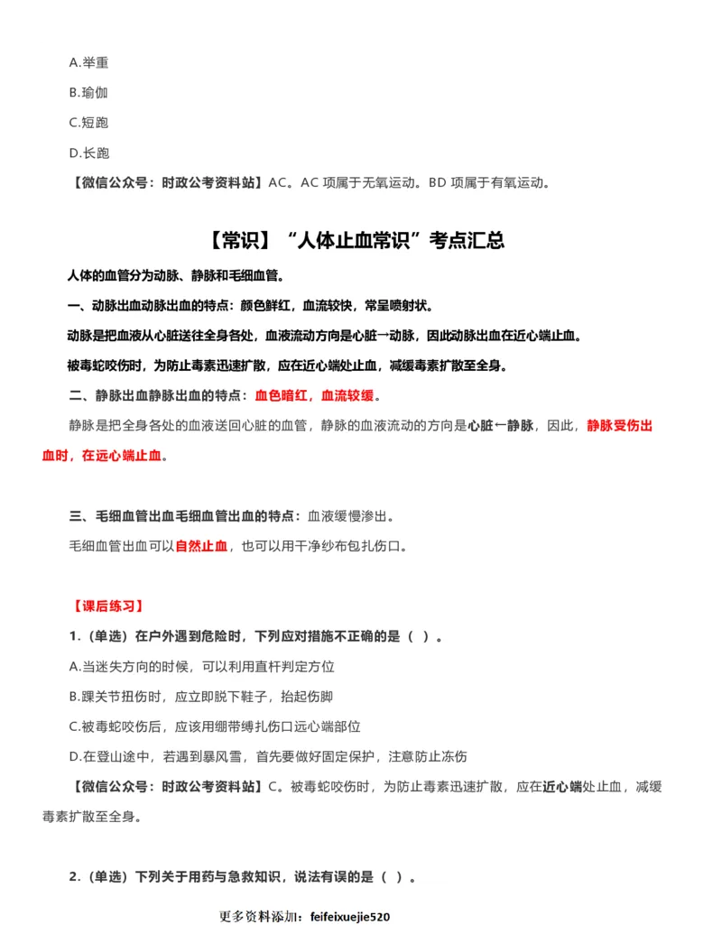 公考常识313篇（上）_26吉林考备考资料包_04行测资料包（笔记图推导图等）_38公考常识313篇