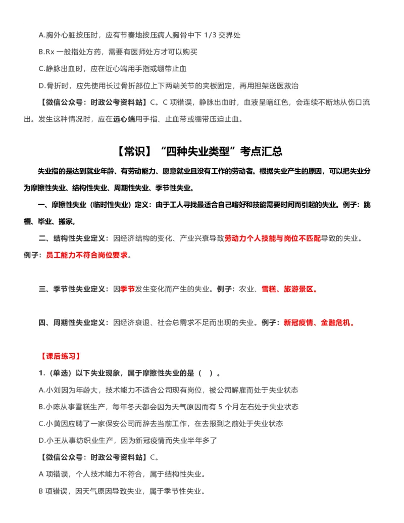 公考常识313篇（上）_26吉林考备考资料包_04行测资料包（笔记图推导图等）_38公考常识313篇