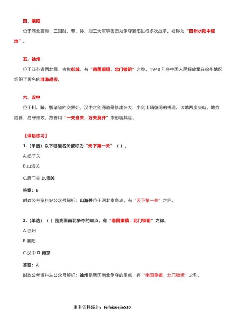 公考常识313篇（上）_26吉林考备考资料包_04行测资料包（笔记图推导图等）_38公考常识313篇