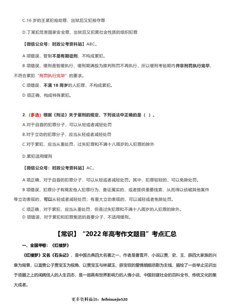 公考常识313篇（上）_26吉林考备考资料包_04行测资料包（笔记图推导图等）_38公考常识313篇