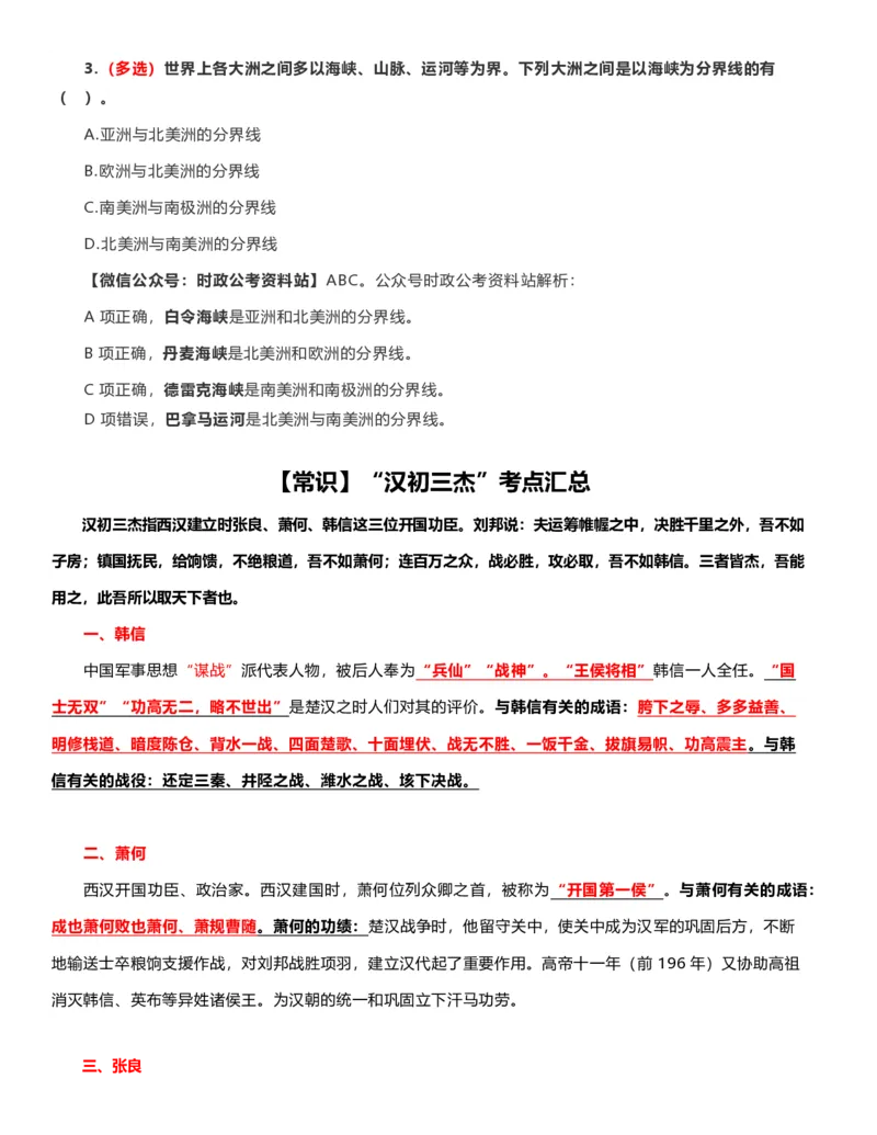 公考常识313篇（上）_26吉林考备考资料包_04行测资料包（笔记图推导图等）_38公考常识313篇