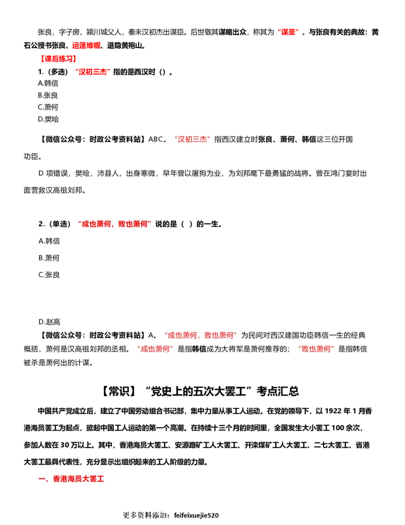 公考常识313篇（上）_26吉林考备考资料包_04行测资料包（笔记图推导图等）_38公考常识313篇