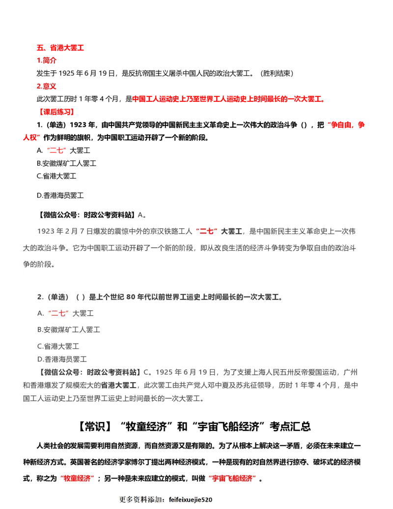 公考常识313篇（上）_26吉林考备考资料包_04行测资料包（笔记图推导图等）_38公考常识313篇