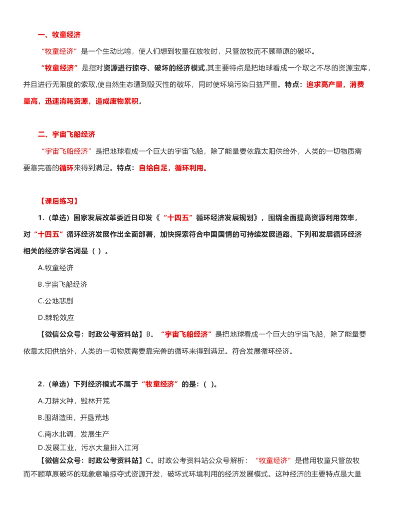 公考常识313篇（上）_26吉林考备考资料包_04行测资料包（笔记图推导图等）_38公考常识313篇