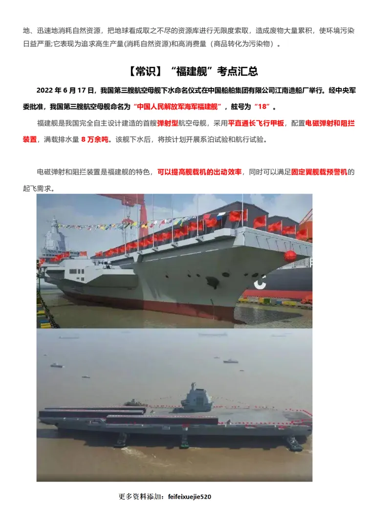 公考常识313篇（上）_26吉林考备考资料包_04行测资料包（笔记图推导图等）_38公考常识313篇